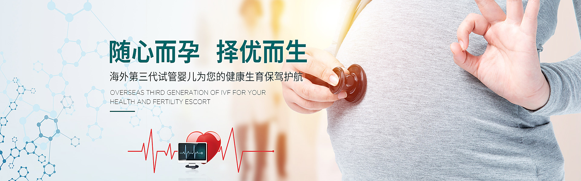 来宾助孕轮播图